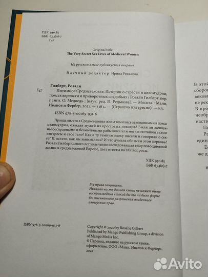 «Интимное средневековье» Розали Гилберт