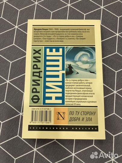 Фридрих Ницше