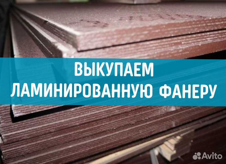 Фанера оптом