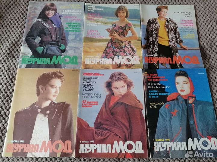 Журналы мод времен СССР