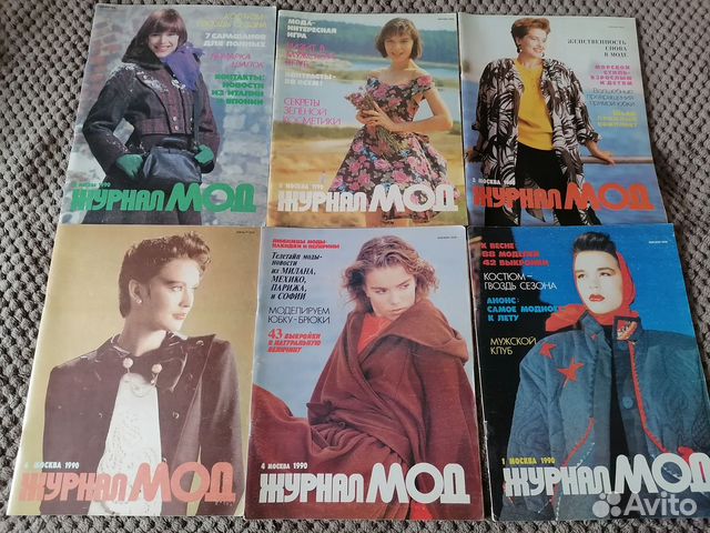 Журналы мод времен СССР