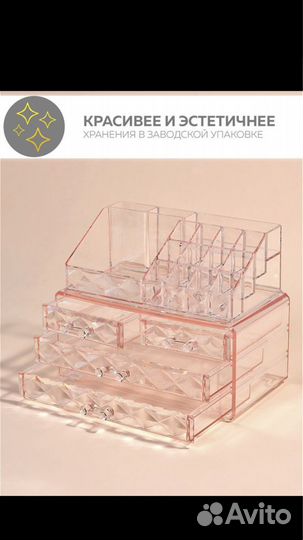 Новый органайзер косметики