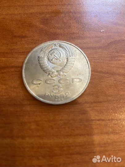 1 рубль и 3 рубля
