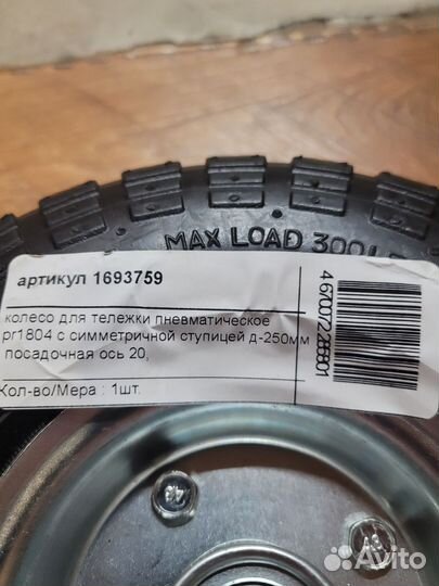 Колесо для тележки пневматическое PR1804