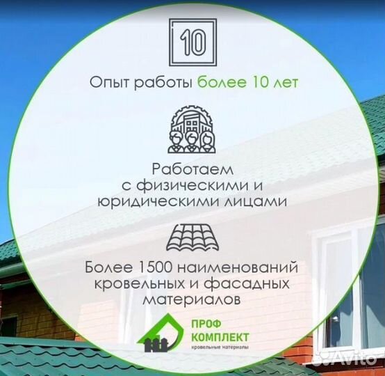 Профлист