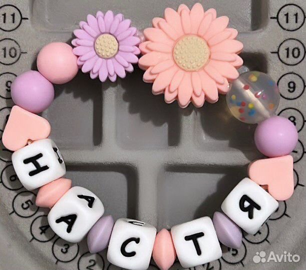 Именной браслет-грызунок