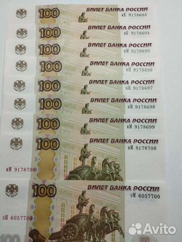 Купюры с номерами подряд