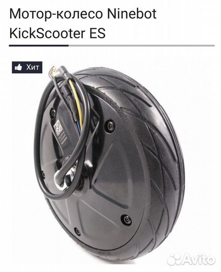 Мотор колесо Ninebot ES2 /ES4