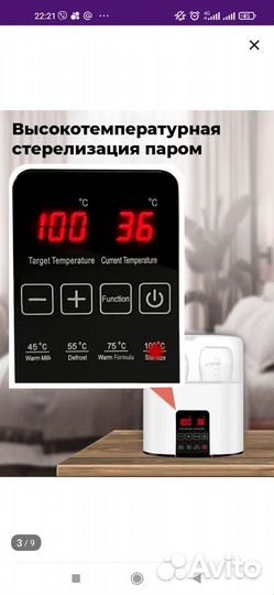 Стерилизатор подогреватель для бутылочек