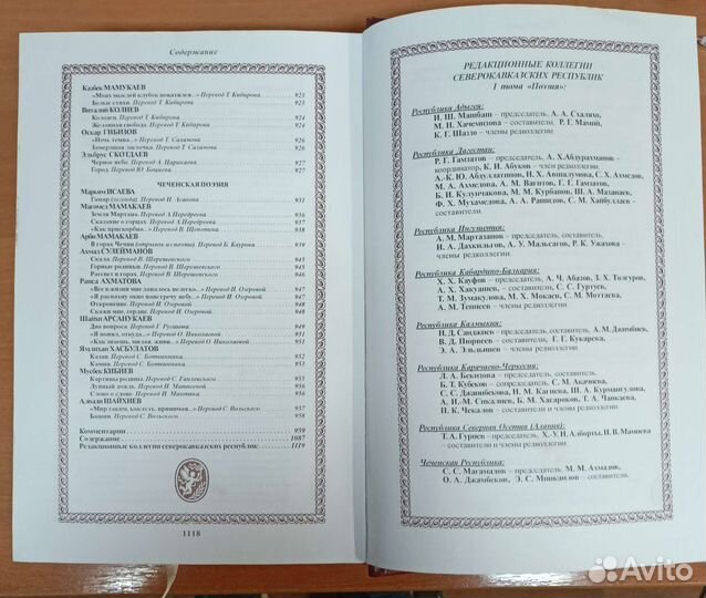Антология литературы народов Северного Кавказа