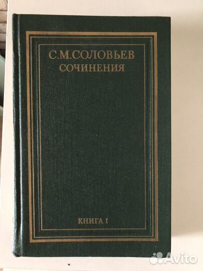 Соловьев, собрание сочинений