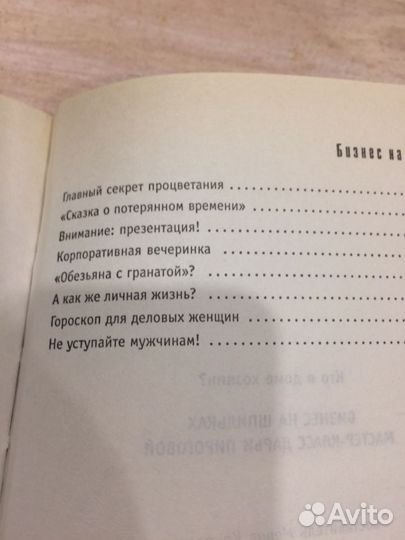 Книга Бизнес на шпильках