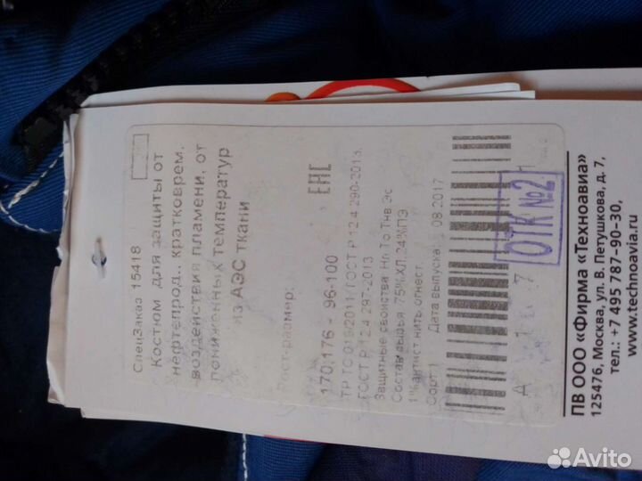 Рабочая спецодежда комбинезон