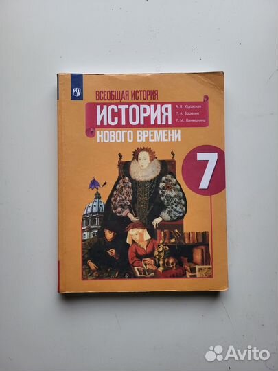 Учебник всеобщая история нового времени
