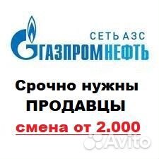 Продавец кассир АЗС