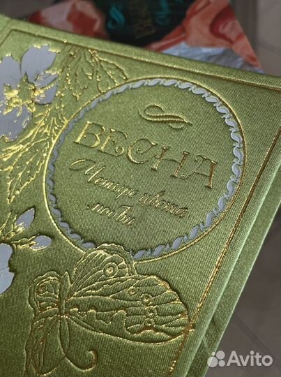 Сборник стихов Четыре цвета любви. Весна