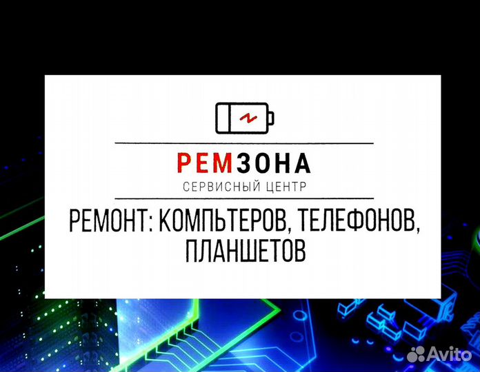 Ремонт телефонов, ноутбуков, компьютеров, Apple