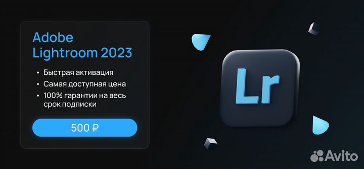 Adobe LIghtroom 2023 Подписка месяц