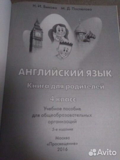 Английский в фокусе 4. Книга для родителей +диск