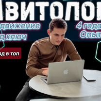 Услуги авитолога