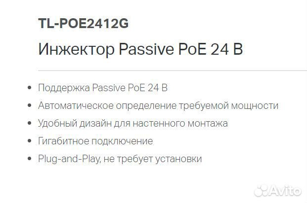 PoE Адаптер инжектор TP-Link 24V Passive. Новый