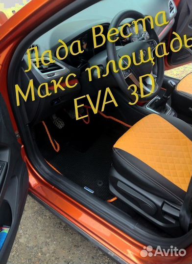 Коврики LADA vesta cross eva 3d с бортами эва ева