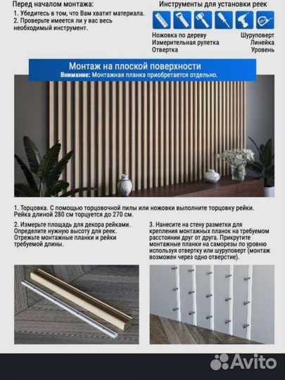 Декоративные рейки