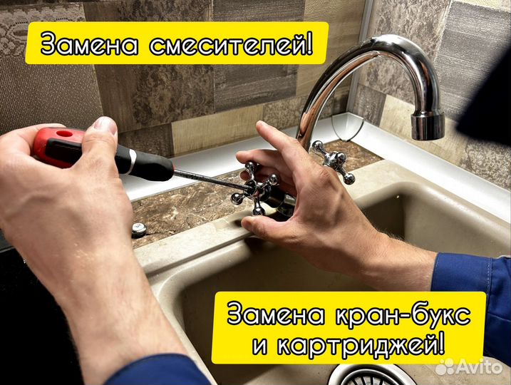 Сантехник. Частные мастера. Срочный выезд