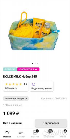 Dolce milk набор в косметичке