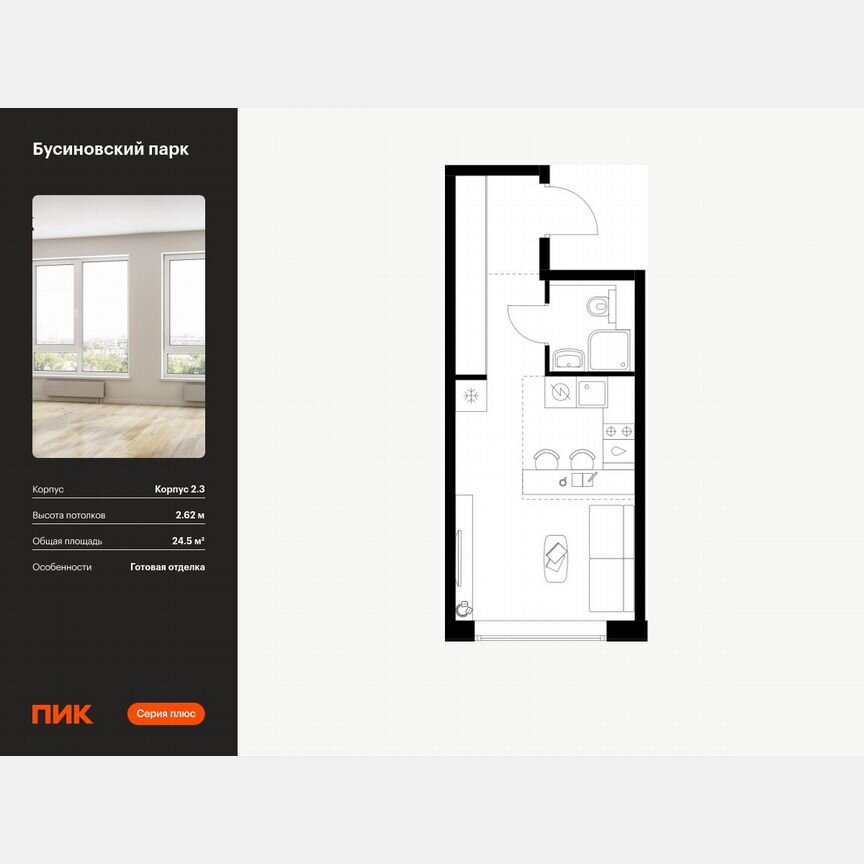 Квартира-студия, 24,5 м², 23/32 эт.