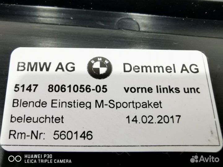 Накладка внутренняя на порог BMW 5 G30/G31 2018