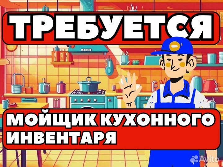 Посудомойщик