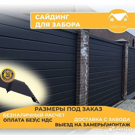 Сайдинг для забора