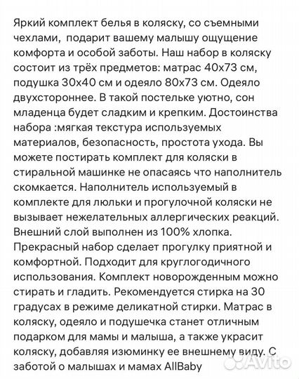 Комплект в коляску