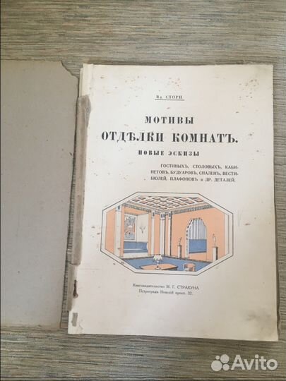 Отделка комнат книга