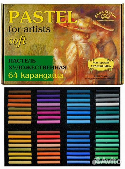 Пастель художественная. 64 кар