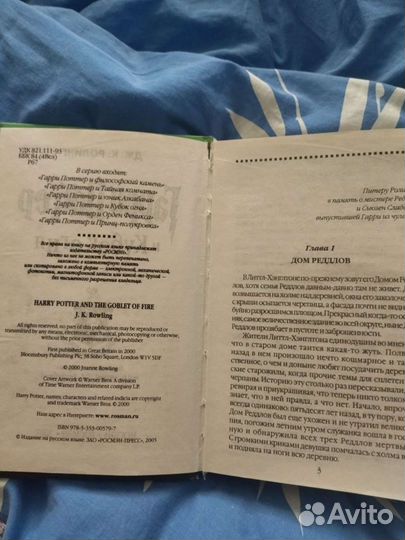 Гарри Поттер