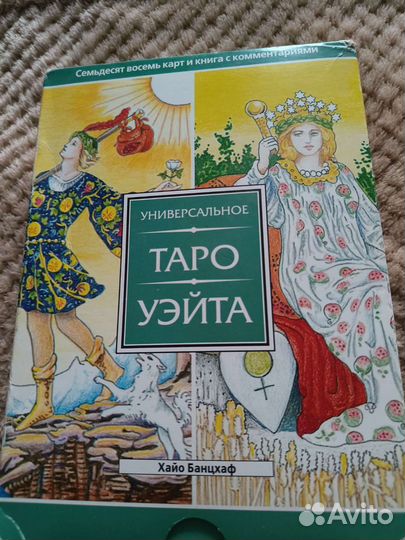 Карты taro уэйта