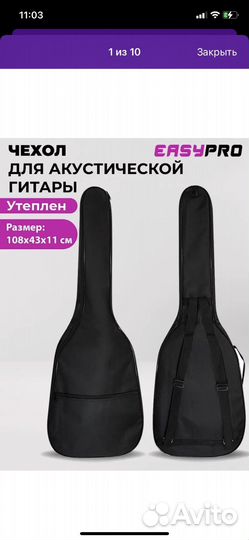 Чехол для акустической гитары