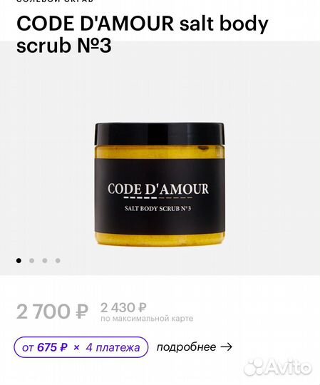 Скраб для тела