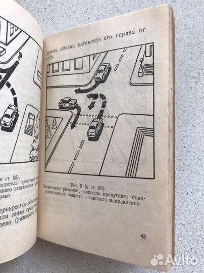 Книга Правила движения 1964 г СССР ретро