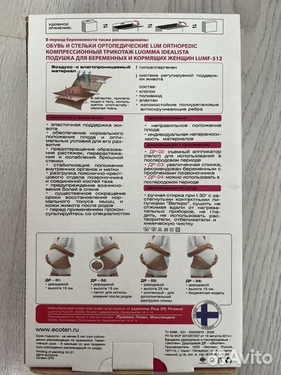 Бандаж для беременных ecoten