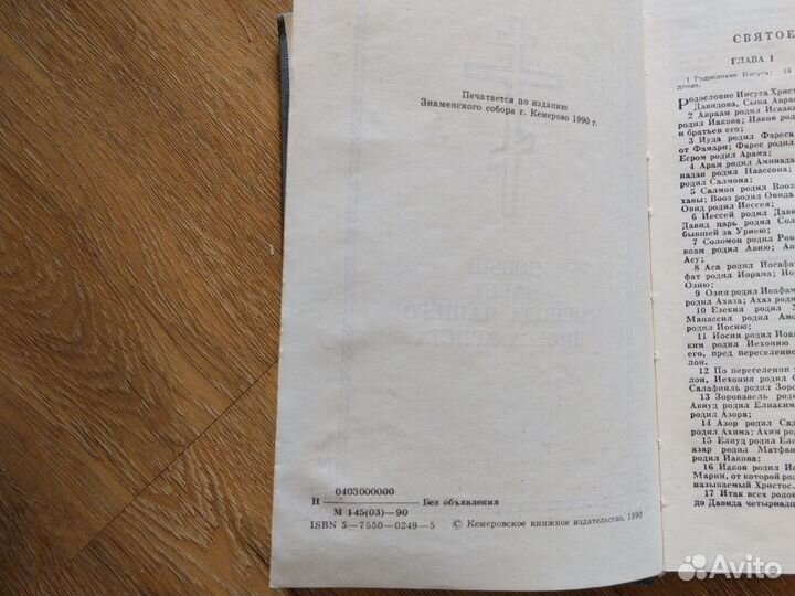 Новый завет