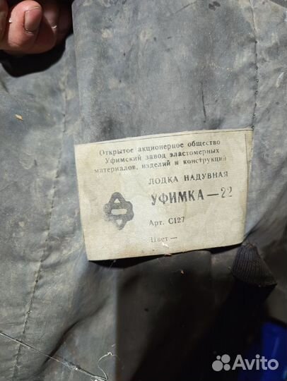 Лодка резиновая бу