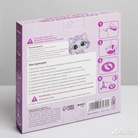 Набор для творчества. Отпечаток ручки и ножки «Кош