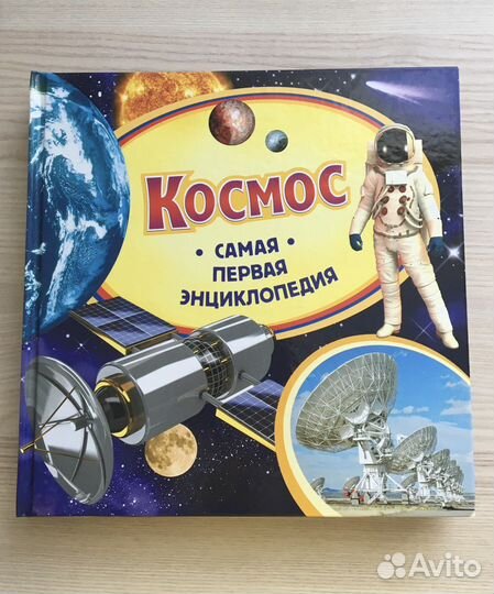 Детская энциклопедия