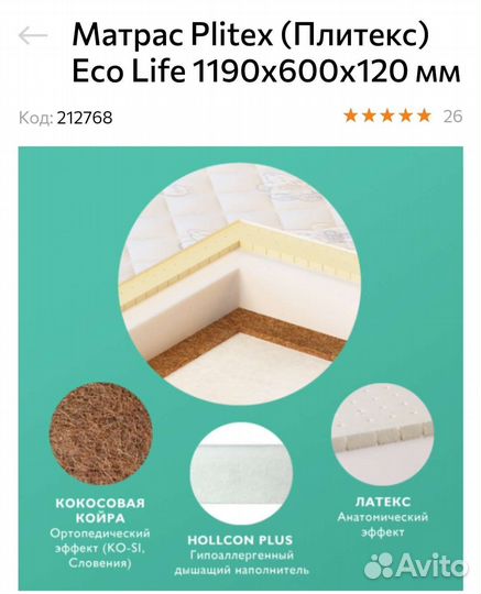 Матрас детский