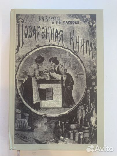 Поваренная книга