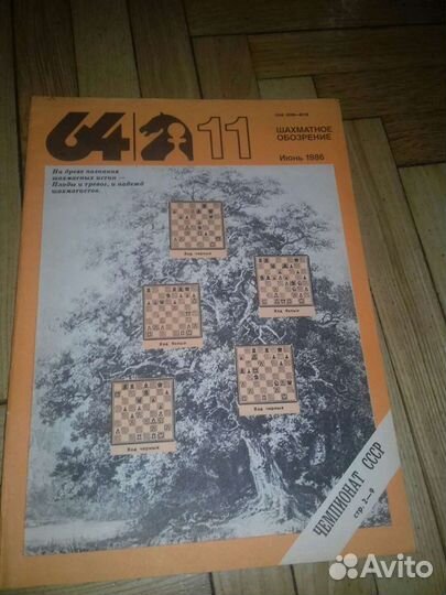 Шахматные журналы