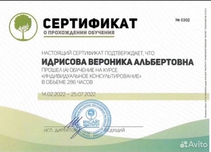 Психолог онлайн